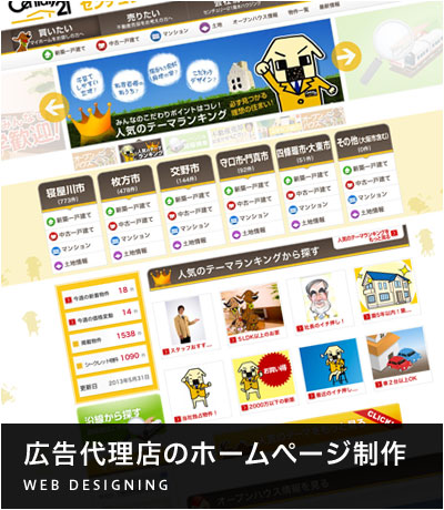 広告屋のホームページ制作