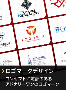 ロゴマークデザイン コンセプトに定評のあるアドナリーワンのロゴマーク