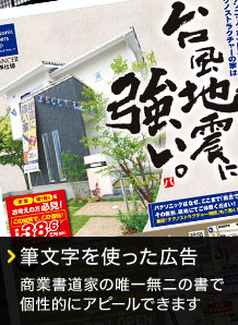 筆文字・商業書道