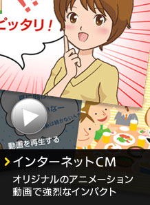 インターネットCM