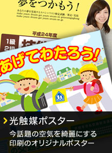 光触媒ポスター